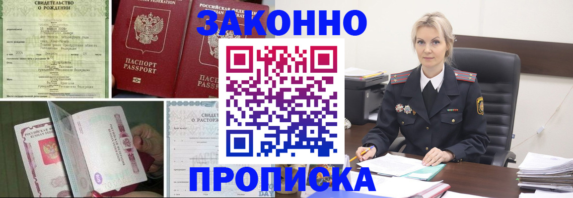 прописка 2025 в Морозовске